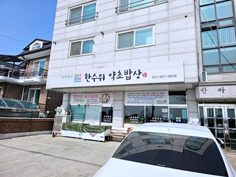 본약초밥상 이미지