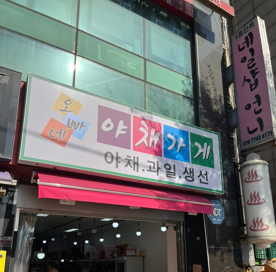 오빠네농수산물 이미지