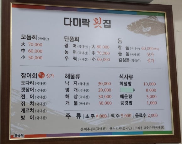 다미락횟집 이미지