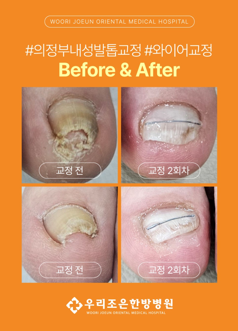우리조은한방병원 이미지