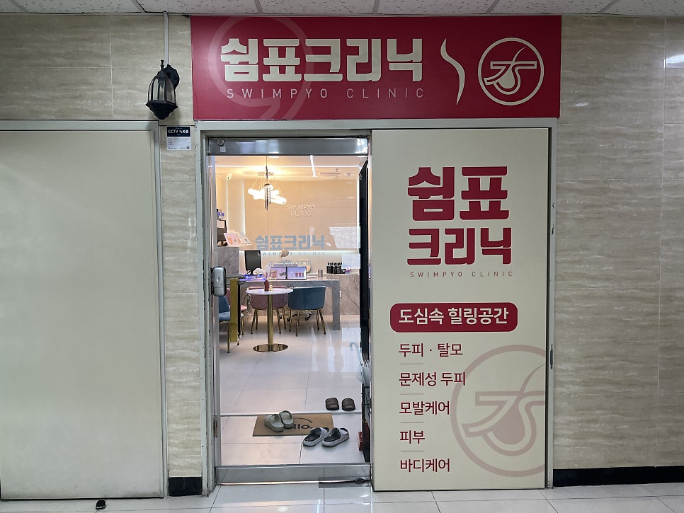 쉼표크리닉 이미지