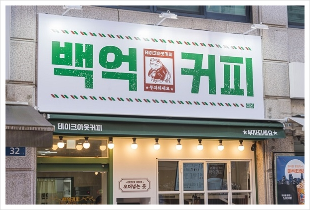 백억커피 이미지
