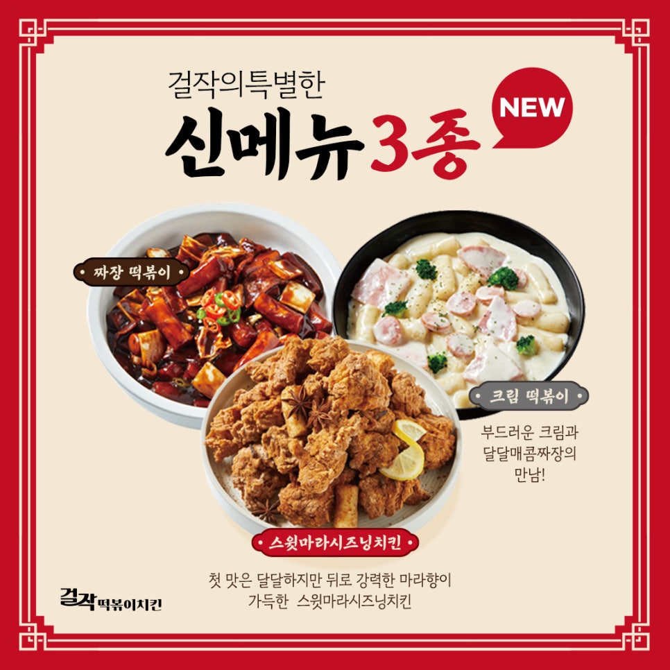 걸작떡볶이치킨전남 이미지