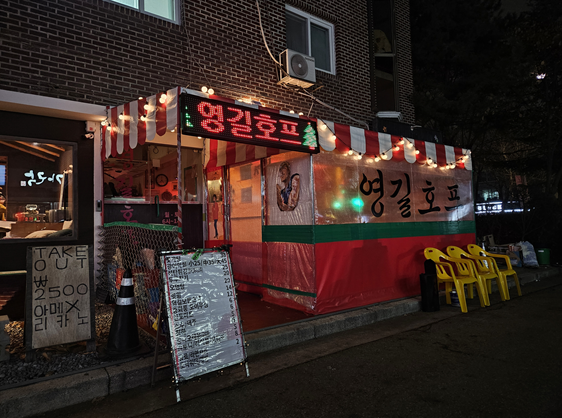 낭만호프 이미지