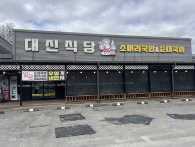 대신반찬 이미지