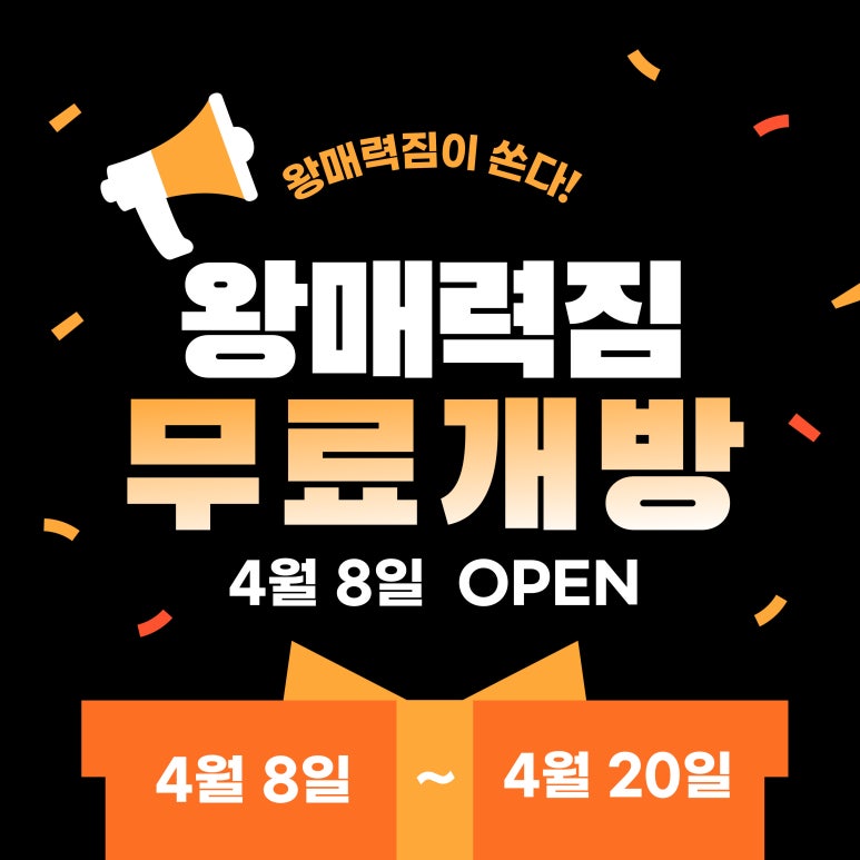 왕매력짐 이미지