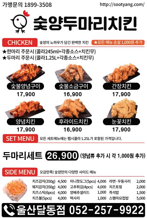 숯양두마리치킨 이미지
