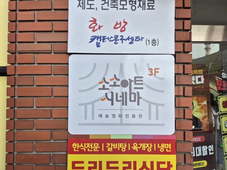 소소아트시네마 이미지