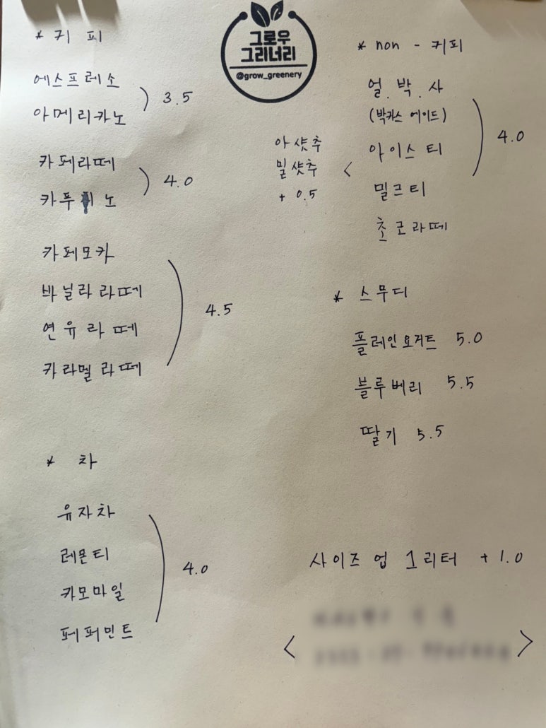 그로우 그리너리 이미지