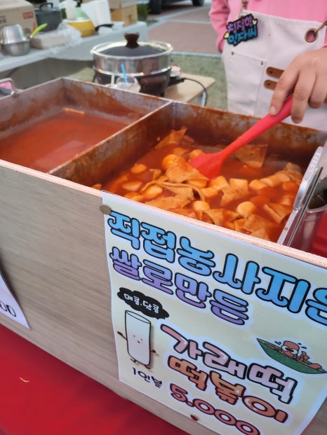 양양 세남매농장 떡볶이 이미지