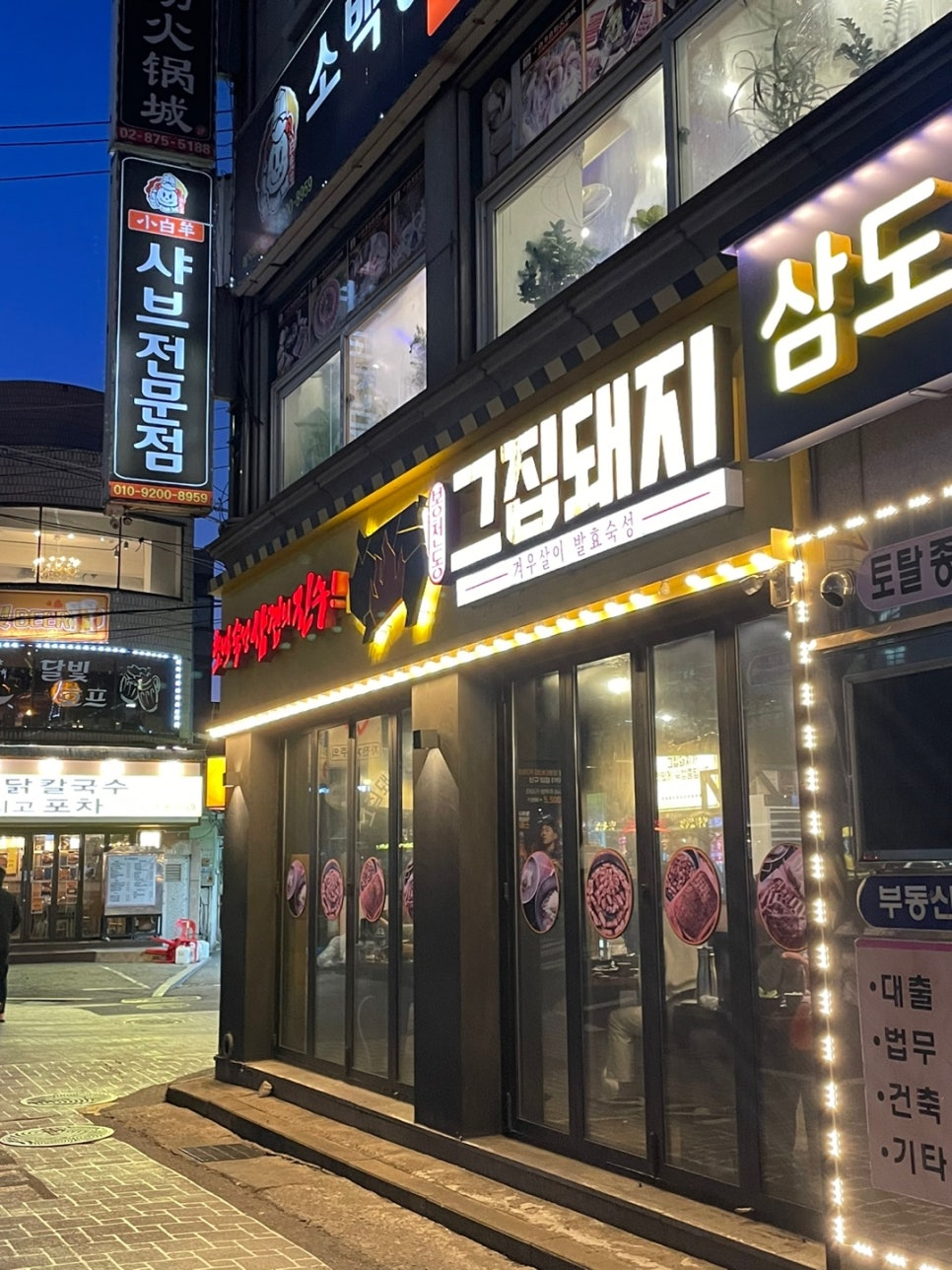 그집돼지서울대 이미지