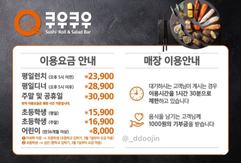 쿠우쿠우수원 이미지