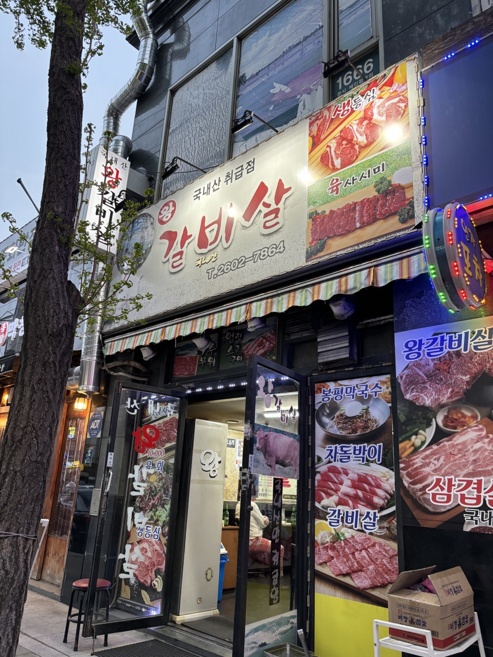 종점왕갈비살 이미지