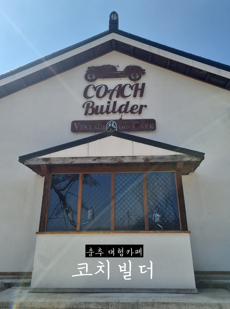 코치빌더(COACH Builder) 이미지