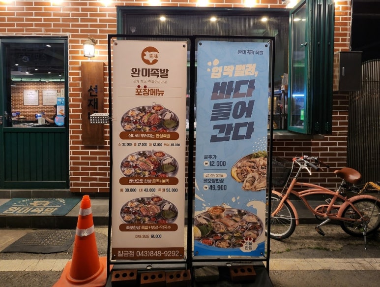 완미족발충주칠금점 이미지