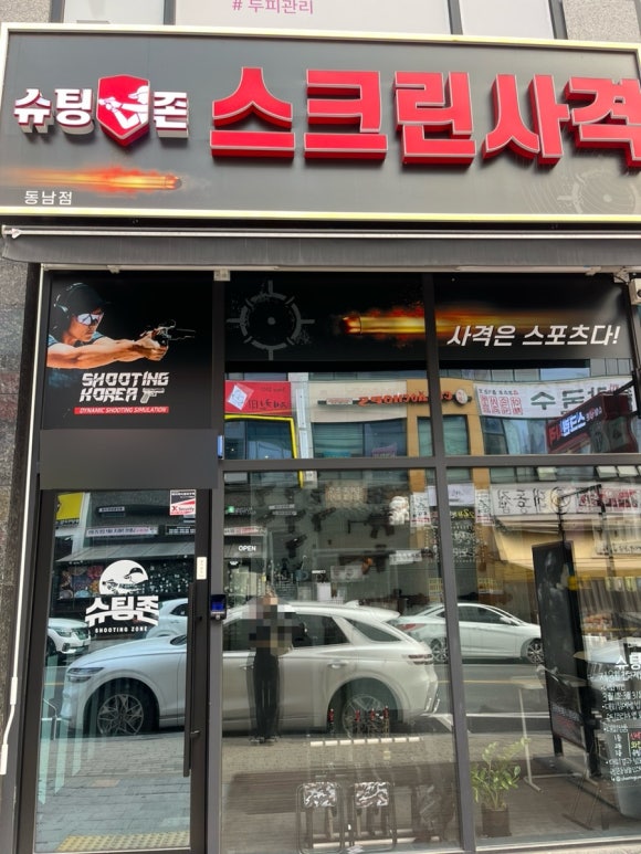 슈팅존스크린사격 이미지