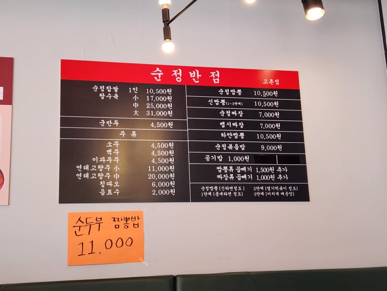 순정반점 이미지