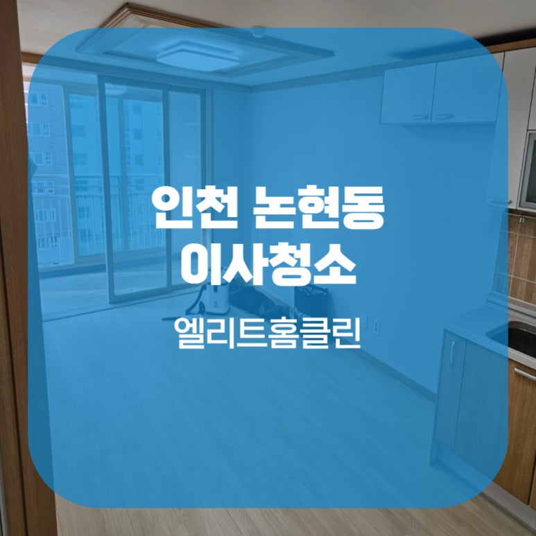 엘리트홈클린 이미지
