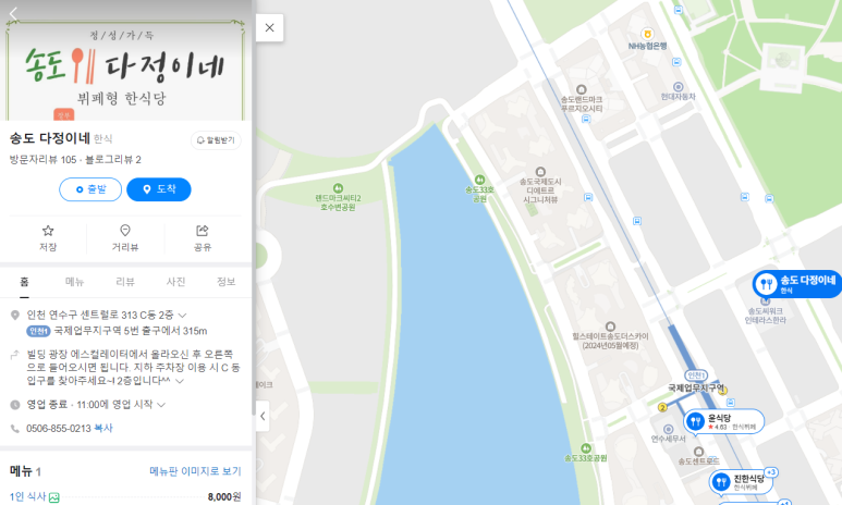 송도한식뷔페 이미지