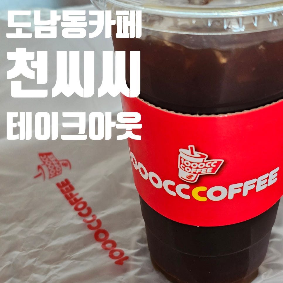 천씨씨커피7 이미지