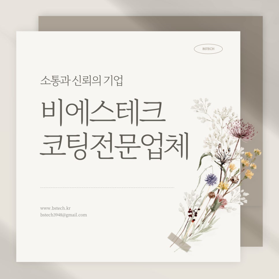 비에스테크 이미지