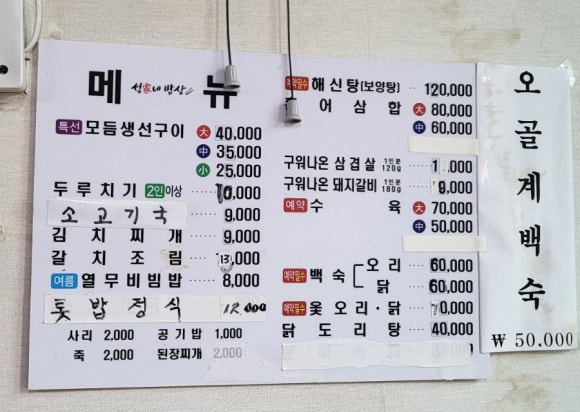 성가네밥상 이미지