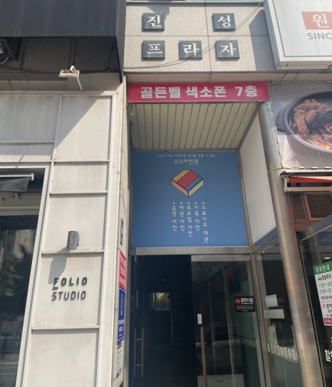 진성사진관 이미지