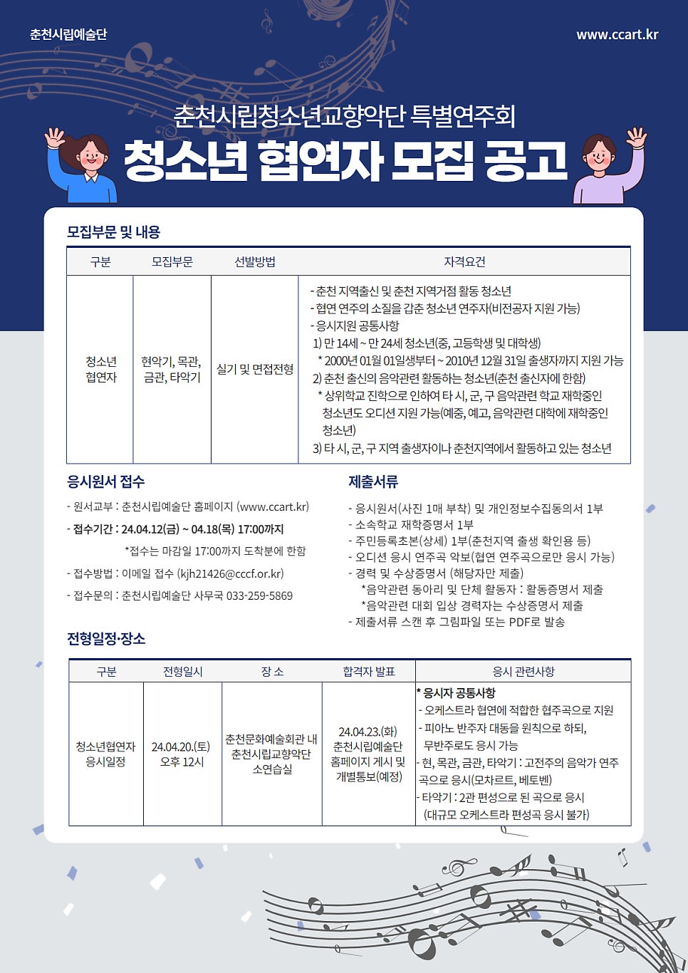 춘천청소년교향악단 이미지