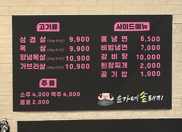 윤가네솥돼지 이미지