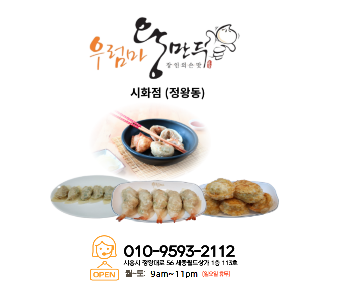 우럼마왕만두 이미지
