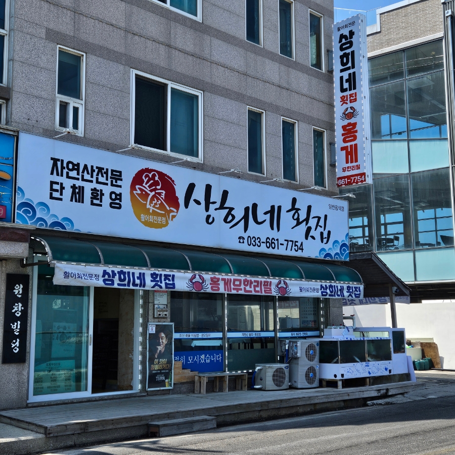 상희수산 이미지