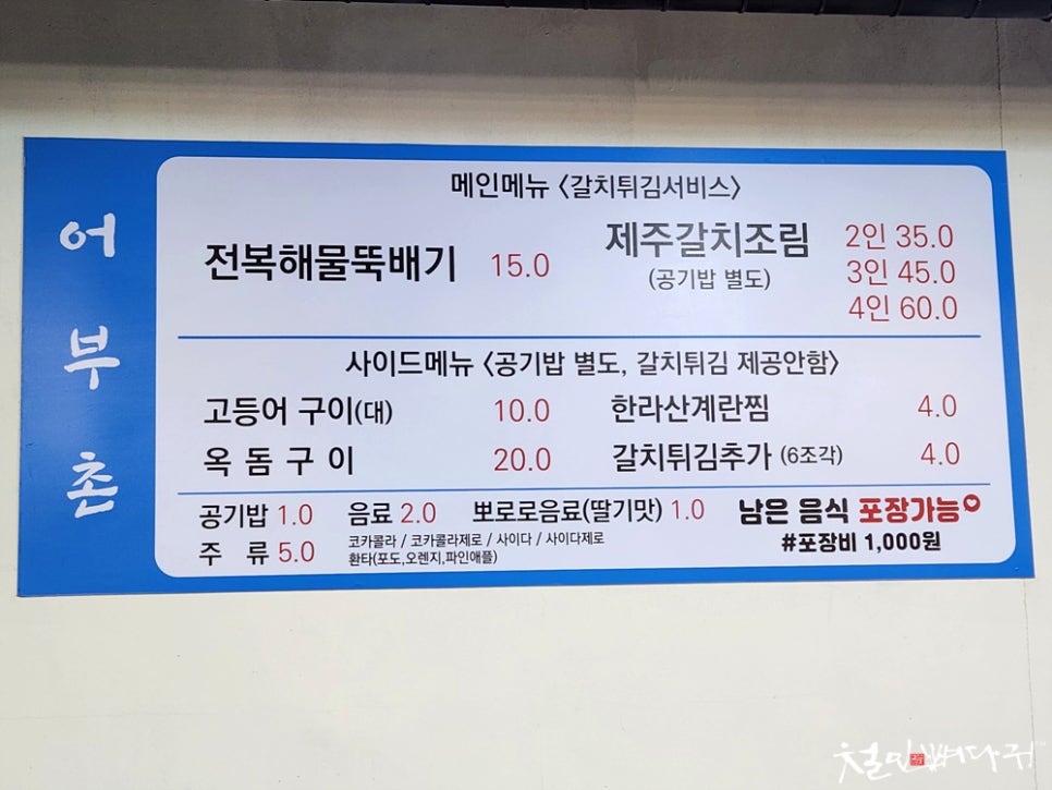 갈치랑해물이랑 이미지