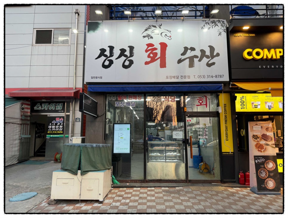 싱싱회수산 이미지