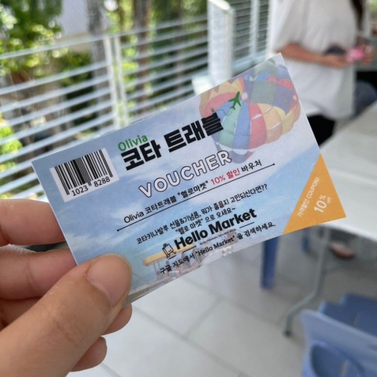 트래블인코타 이미지
