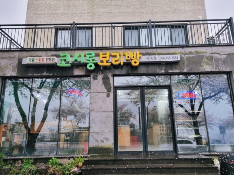 코시롱보리빵 이미지