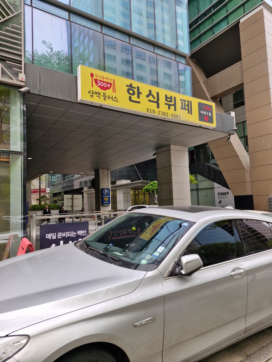 삼백 플러스 이미지
