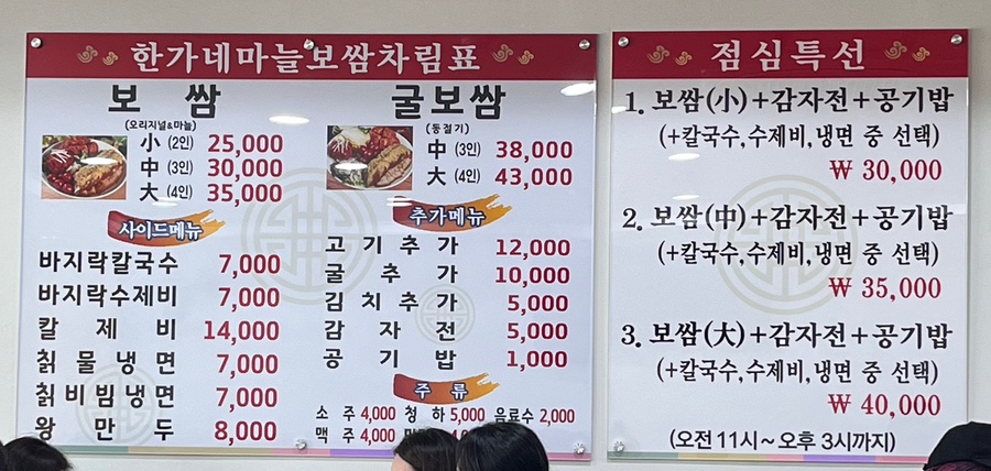 한가네마늘보쌈 이미지