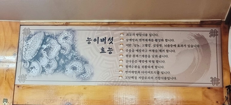 진미능이버섯골 이미지