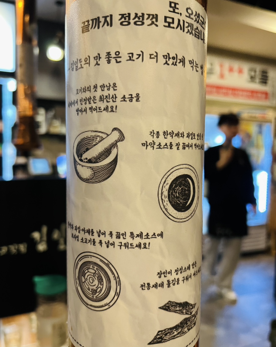 사람사는고깃집김일도 성수점 이미지