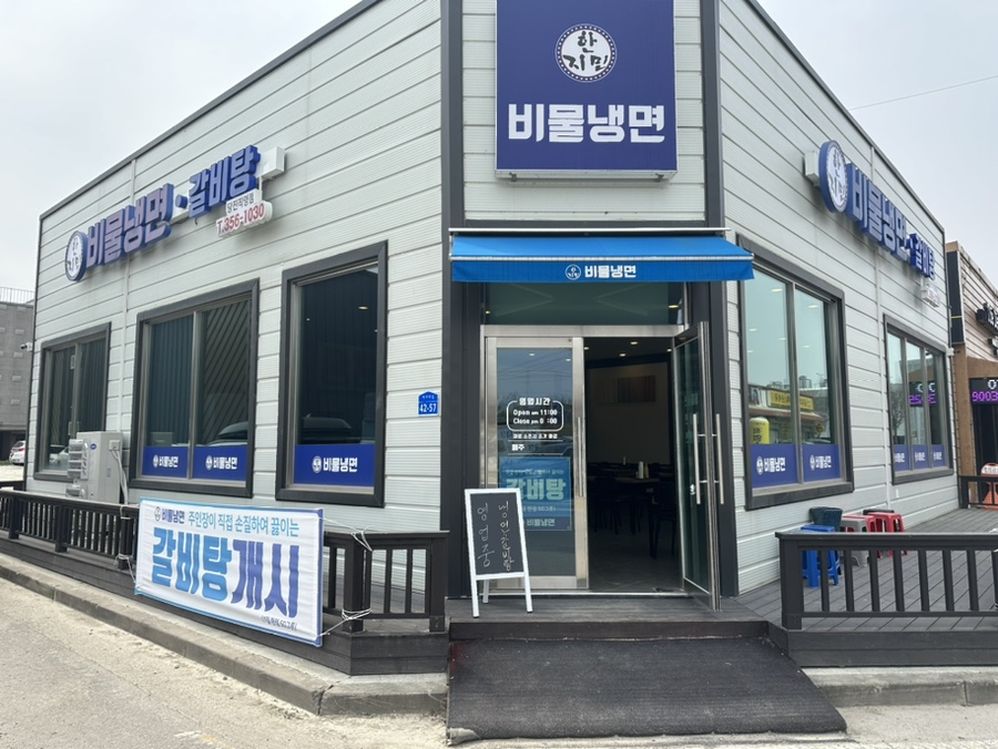 한지민비물냉면 이미지
