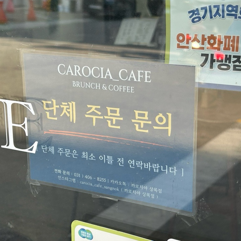 까로치아상록점 이미지