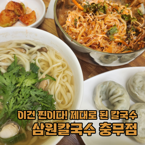 삼원칼국수충무점 이미지