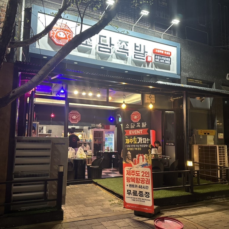 소담족발 이미지