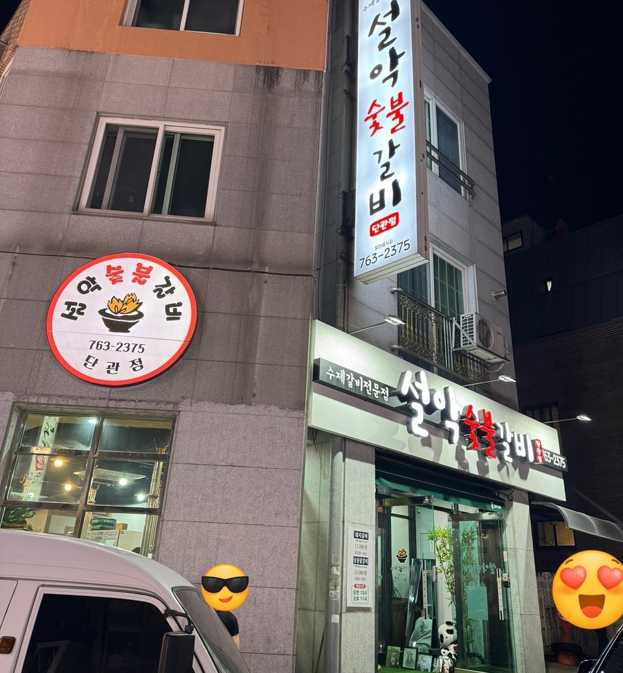 설악숯불갈비 이미지