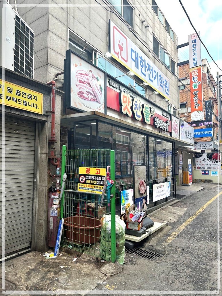 맛찬들왕소금구이 이미지