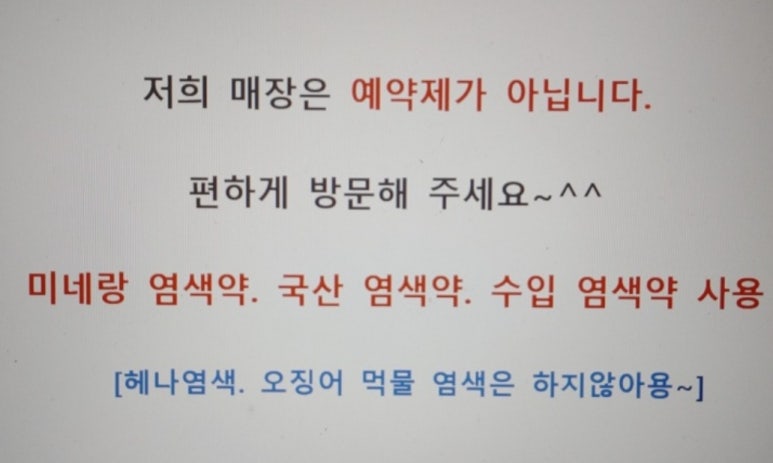 동네염색방 이미지