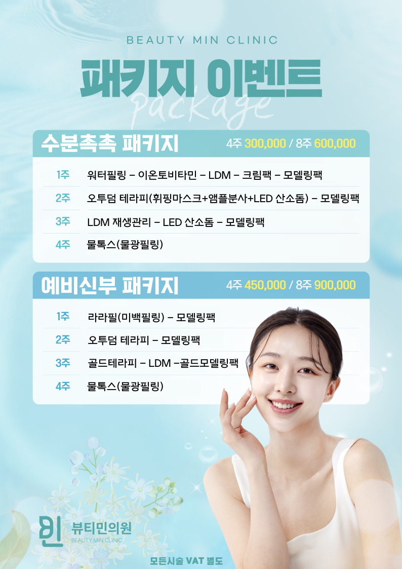 뷰티민의원 이미지