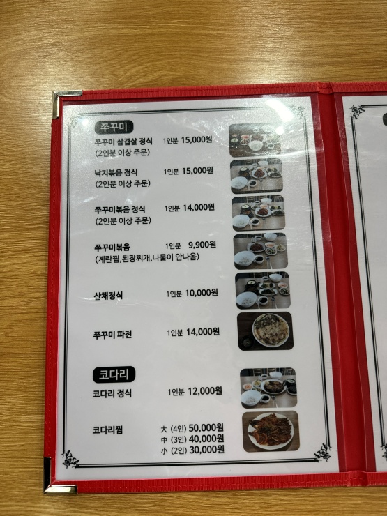 조선쭈꾸미 이미지