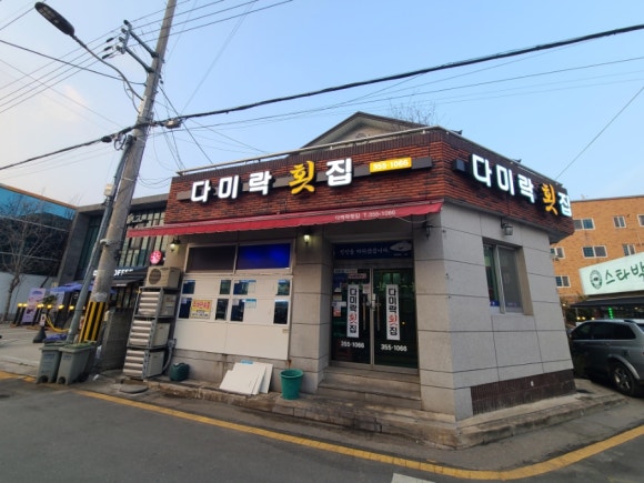 다미락횟집 이미지