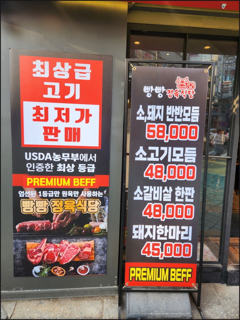 빵빵정육식당 이미지